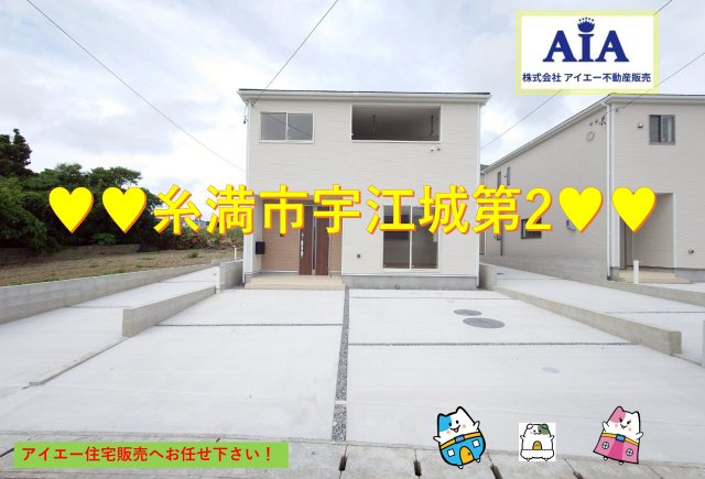 ♥♥　糸満市宇江城第2-2号棟（全5棟）