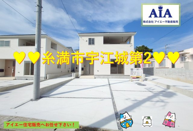 ♥♥糸満市宇江城第2-4号棟（全5棟）