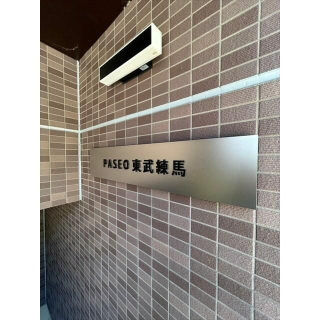 ＰＡＳＥＯ東武練馬のエントランス|☆スペシャリストなプロ賃貸師が接客対応させていただきます☆