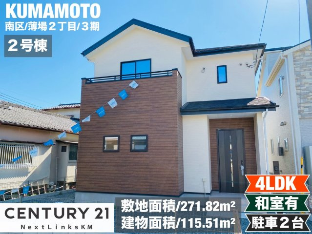 よかタウン／南区薄場２丁目３期／２号棟の外観
