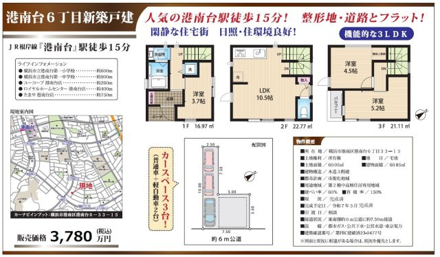 仲介手数料無料　横浜市港南区港南台６丁目
