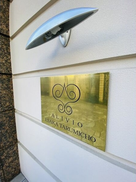 アリビオ江坂垂水町のその他