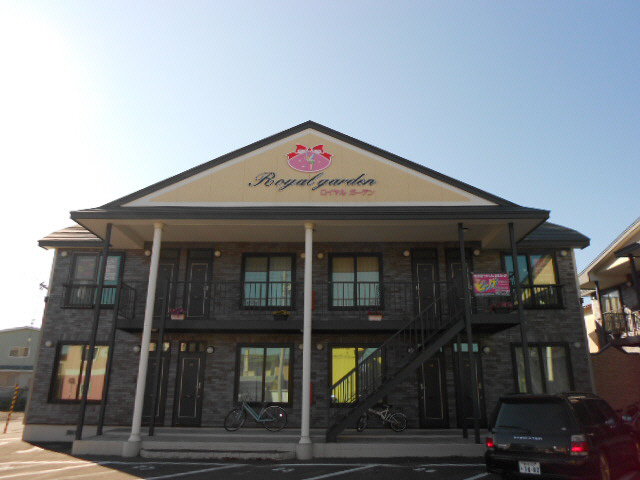 ロイヤルガーデンの外観