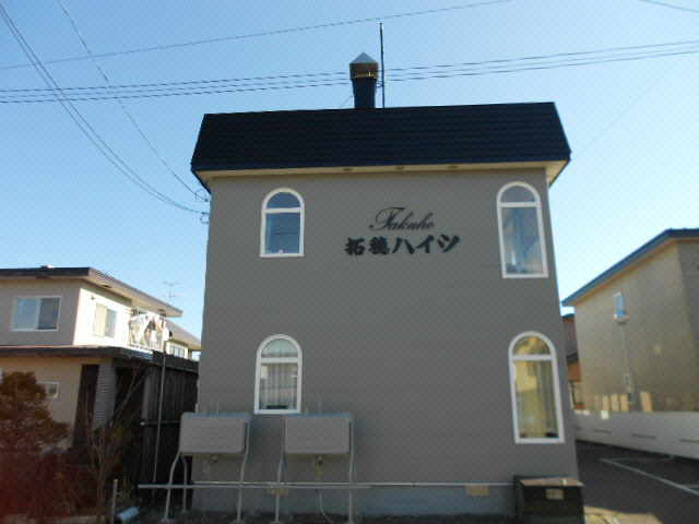 拓穂ハイツ（若葉４－４５）の外観