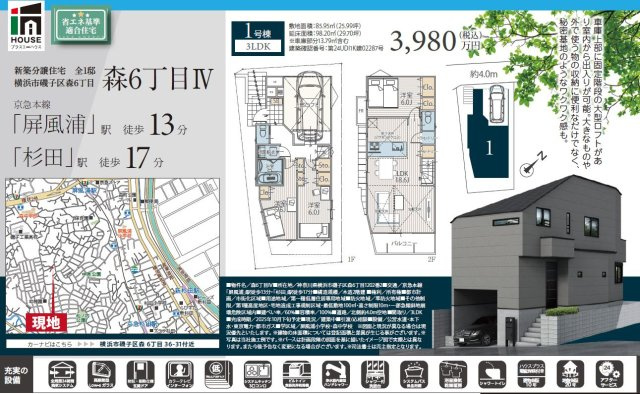 仲介手数料無料　横浜市磯子区森６丁目
