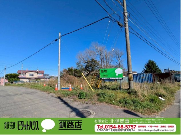 春採2丁目【120坪オーバー角地】売土地