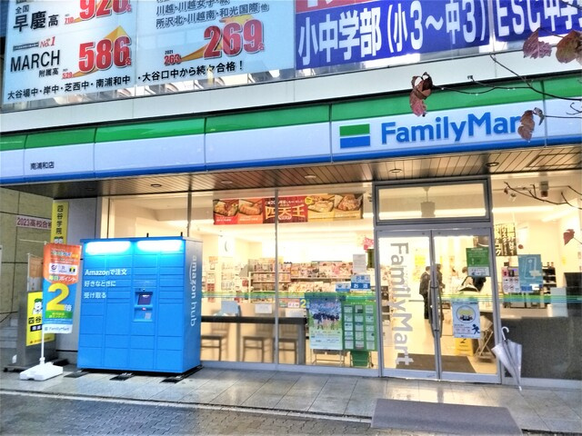 ファミリーマート 南浦和店まで60ｍ