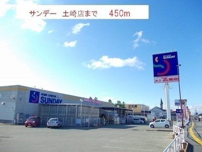 【周辺】 | モルティⅡ | サンデー　土崎店まで450m