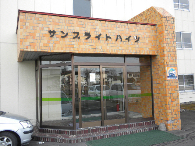 サンブライトハイツ　NO.Ⅰのエントランス