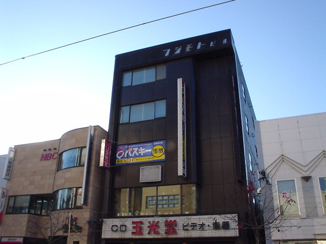 フジモトビルの外観