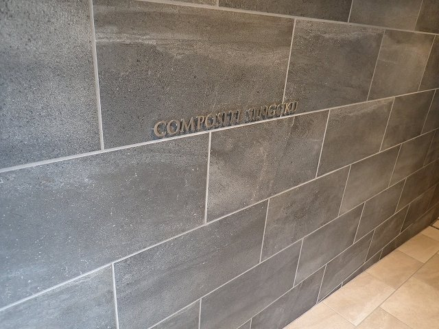 コンポジット千石のエントランス