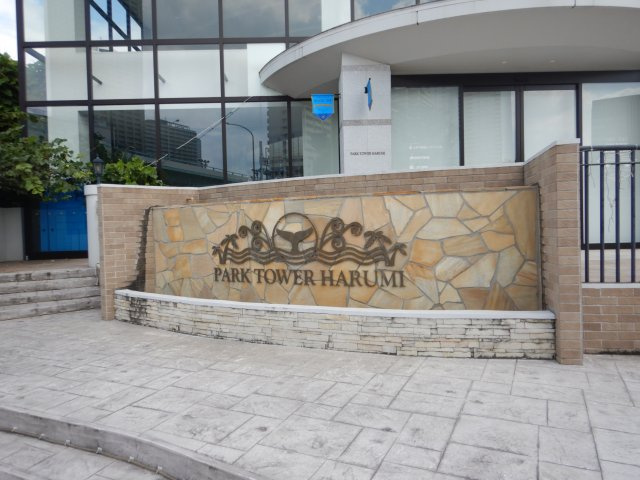 パークタワー晴海の外観
