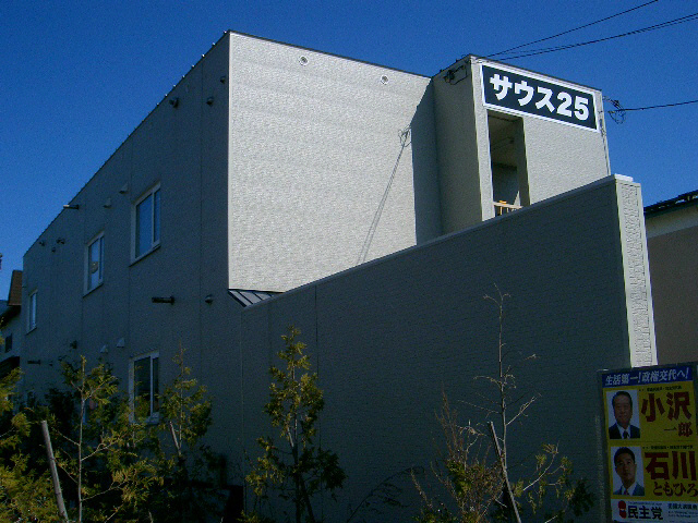 サウス25の外観