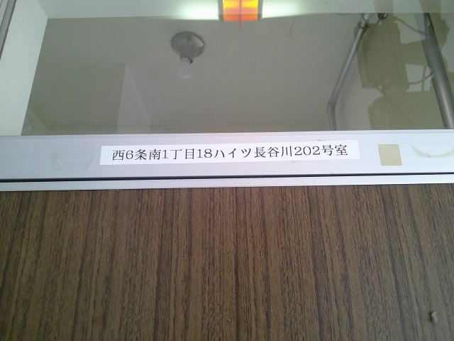 ハイツ長谷川のその他