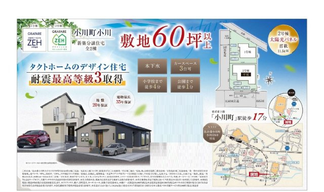 【仲介手数料無料】新築戸建　小川町大字小川324-14（全2棟）のその他