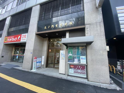 【周辺】 | 虎ノ門実業会館 |  