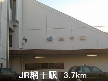 【周辺】 | アルメールＭ | JR網干駅まで3700m