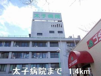 【周辺】 | アルメールＭ | 太子病院まで1400m