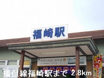 【周辺】 | グリーン・ゲーブルズＡ | ＪＲ播但線福崎駅まで2800m