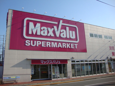 【周辺】 | ライフシティ・ネオ | マックスバリュ（スーパー）まで2,100ｍ