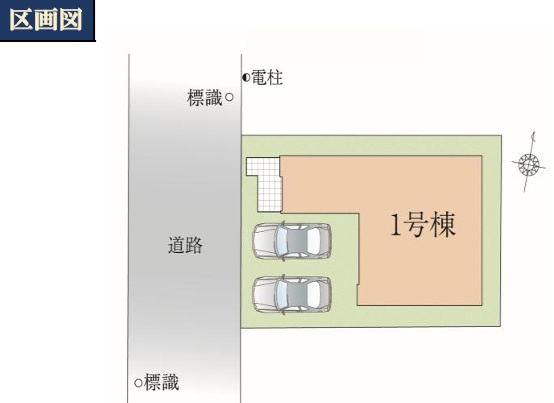 【区画図】 | 市川市柏井町１丁目１期