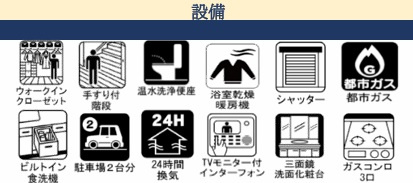 【設備】 | 市川市柏井町１丁目１期