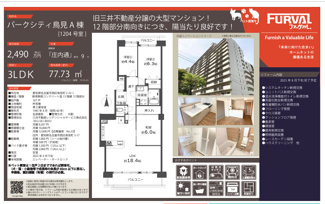【その他】 | 【パークシティ鳥見A棟】✨️仲介手数料無料✨️庄内小学校・名塚中学校