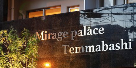 ミラージュパレス天満橋のその他