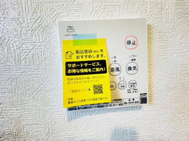 豊田市市木町第4　新築分譲住宅　全2棟　1号棟の発電・温水設備|浴室【乾燥・暖房・涼風・換気】機能付き