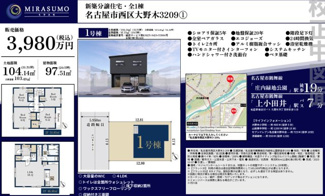 【間取り】 | 【名古屋市西区大野木3丁目209新築戸建】✨️仲介手数料無料✨️大野木小学校・山田東中学校