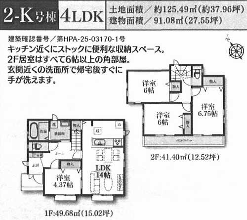 横浜市緑区いぶき野第2期　新築戸建全12棟　K号棟