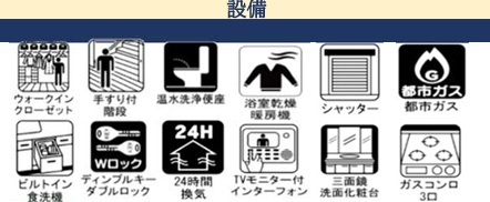 【設備】 | 千葉市稲毛区長沼町３期
