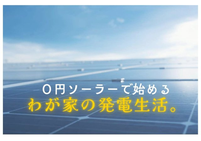 御殿場市大坂　全２棟の発電・温水設備|ソーラーパネル搭載