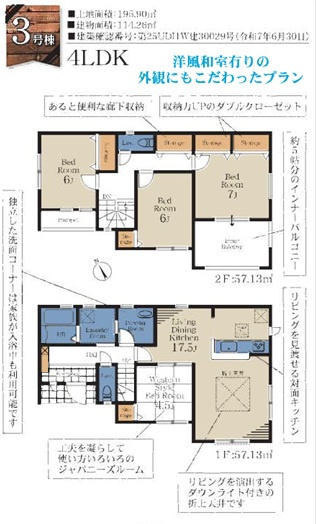 【間取り】 | 市原市泉台４丁目第２