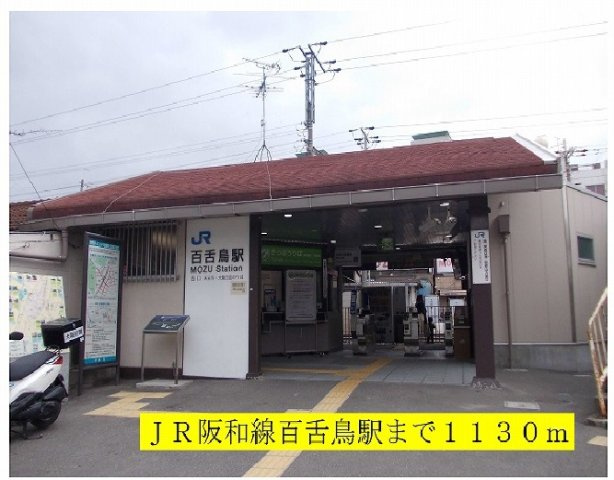 Ｐｏｌａｒ　ｓｔｏｎｅの周辺|JR阪和線百舌鳥駅まで1130m