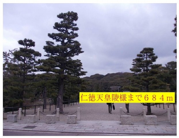 Ｐｏｌａｒ　ｓｔｏｎｅの周辺|仁徳天皇陵様まで684m