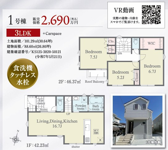 【間取り】 | 秦野市今泉　秦野駅まで徒歩15