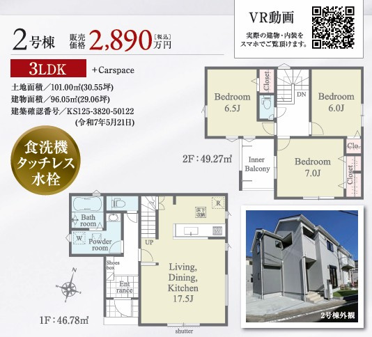 【間取り】 | 秦野市今泉　秦野駅まで徒歩15