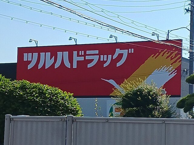 フェルド菩提の周辺|ツルハドラッグ堺美原黒山店様まで2668m