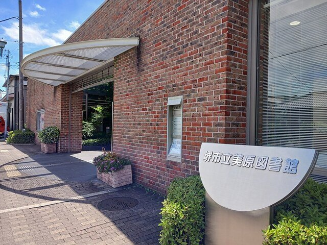 エヌ　プラスの周辺|市立美原図書館まで596m