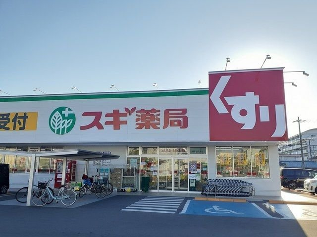 シェ　モア　Ⅰの周辺|スギドラッグ様まで600m