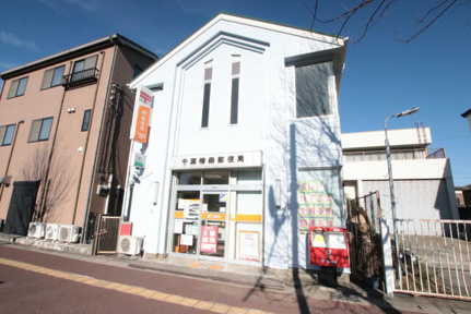 千葉椿森郵便局まで550m