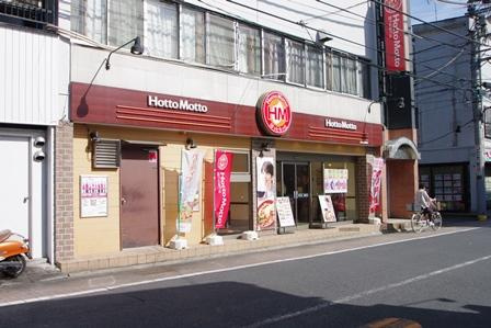 ほっともっと五反野駅…まで206m