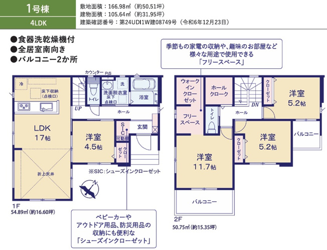 【間取り】 | 船橋市高野台３丁目9期