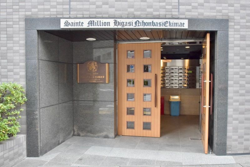 サンテミリオン東日本橋駅前