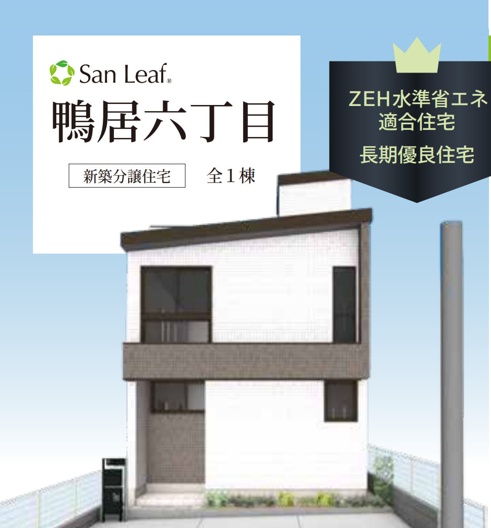 横浜市緑区鴨居6丁目 新築戸建て【仲介手数料無料】カースペース2台