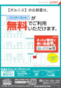 ガルニエの周辺