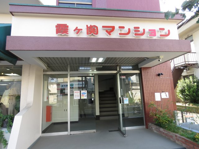 霞ヶ関マンションのエントランス