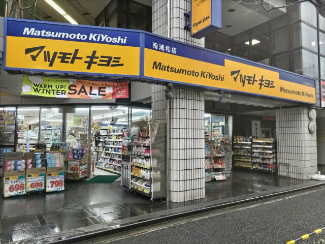 薬マツモトキヨシ…まで1100m