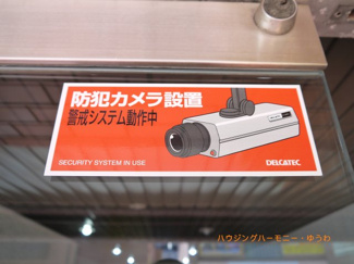 【その他共用部分】 | 防犯カメラが備え付けられていますので、万が一にも安心です。